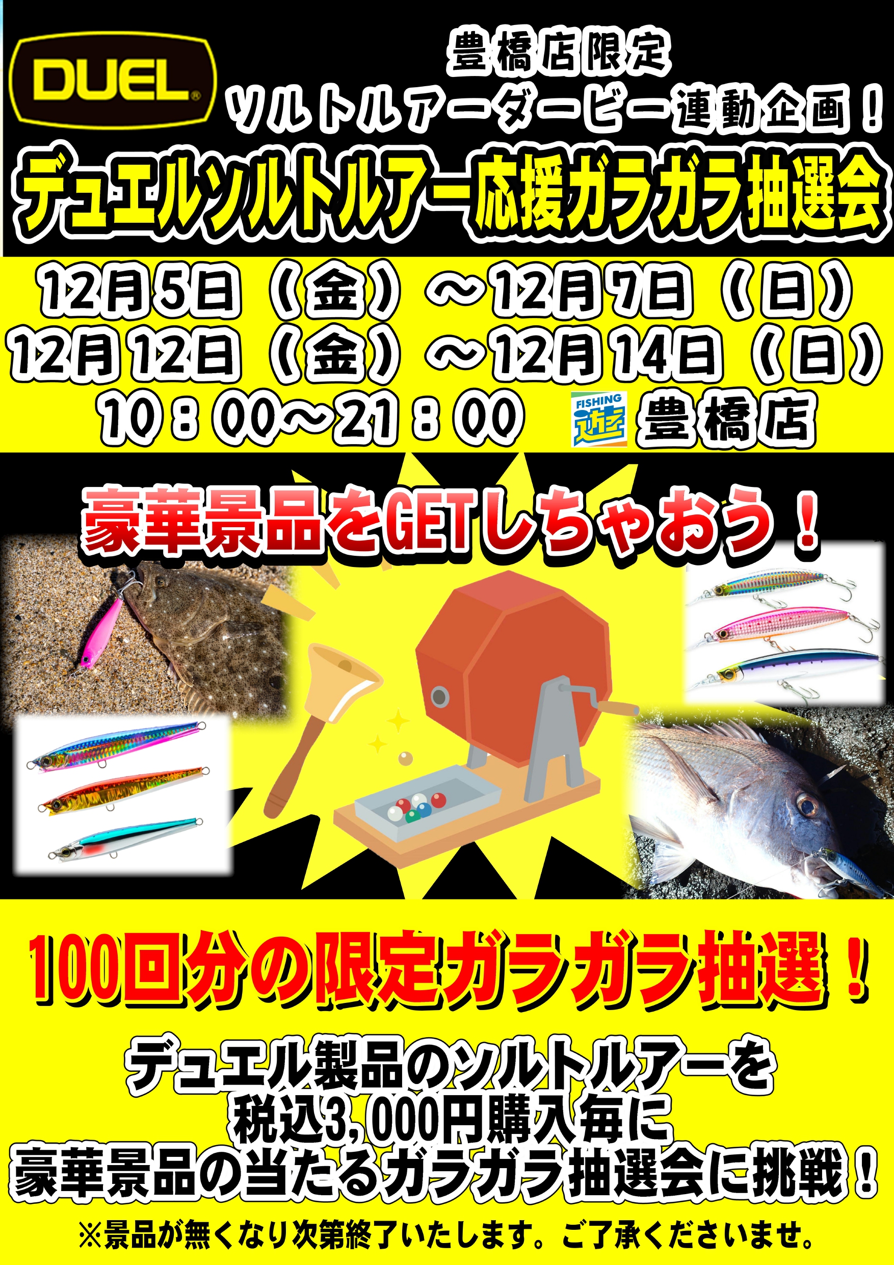●1205デュエルガラガラ企画_page-0001 (1)