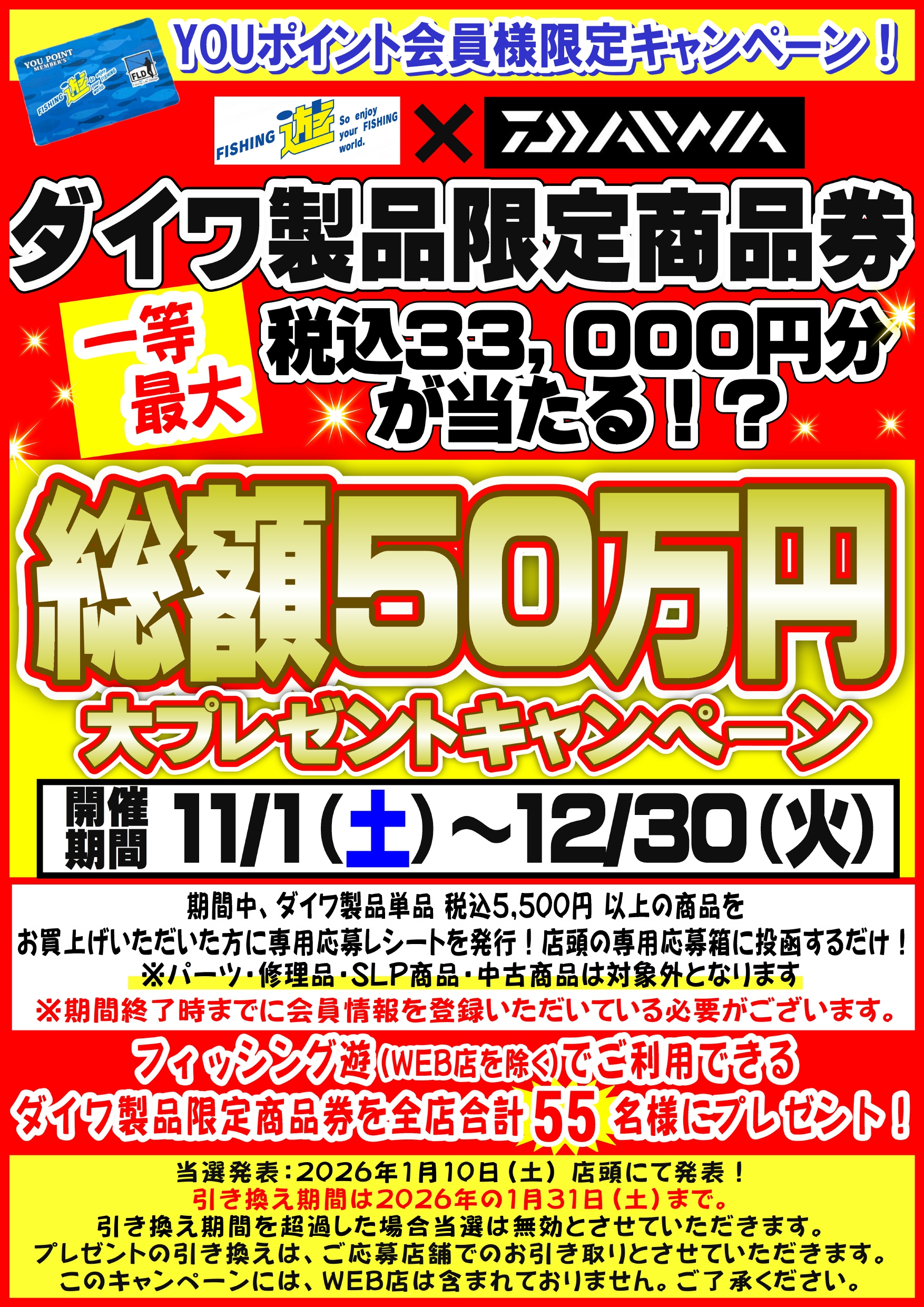 1101ダイワ企画ポスター_page-0001