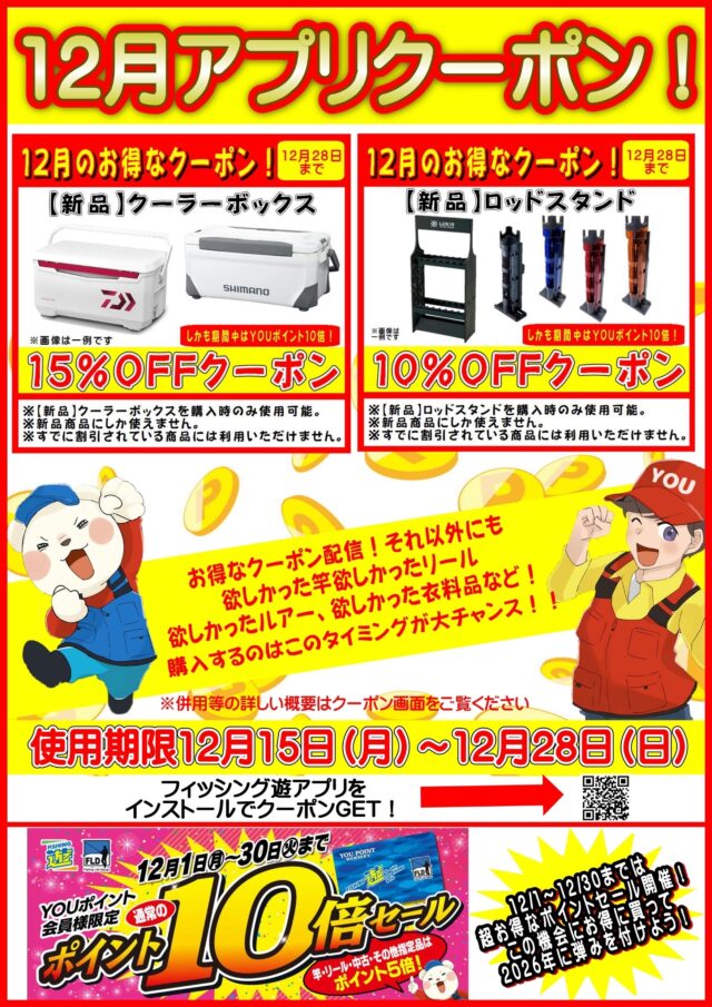 ジギングや泳がせ釣りが好調！大型クーラーを買うなら今がお得！