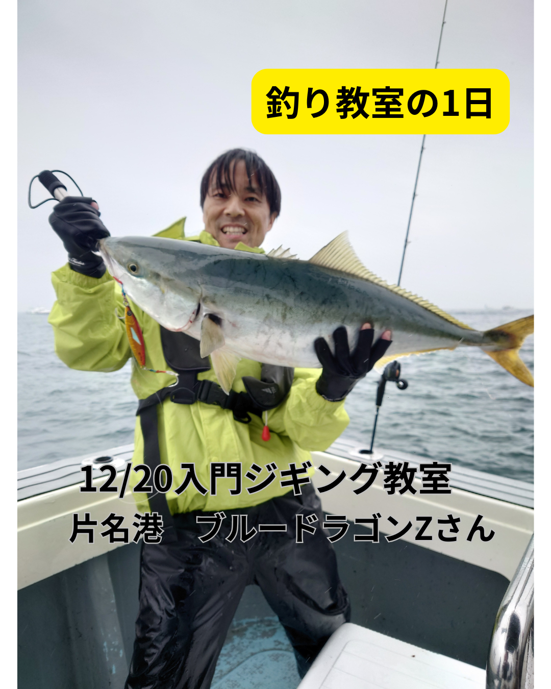 釣り教室の1日のコピーのコピーのコピーのコピーのコピーのコピー