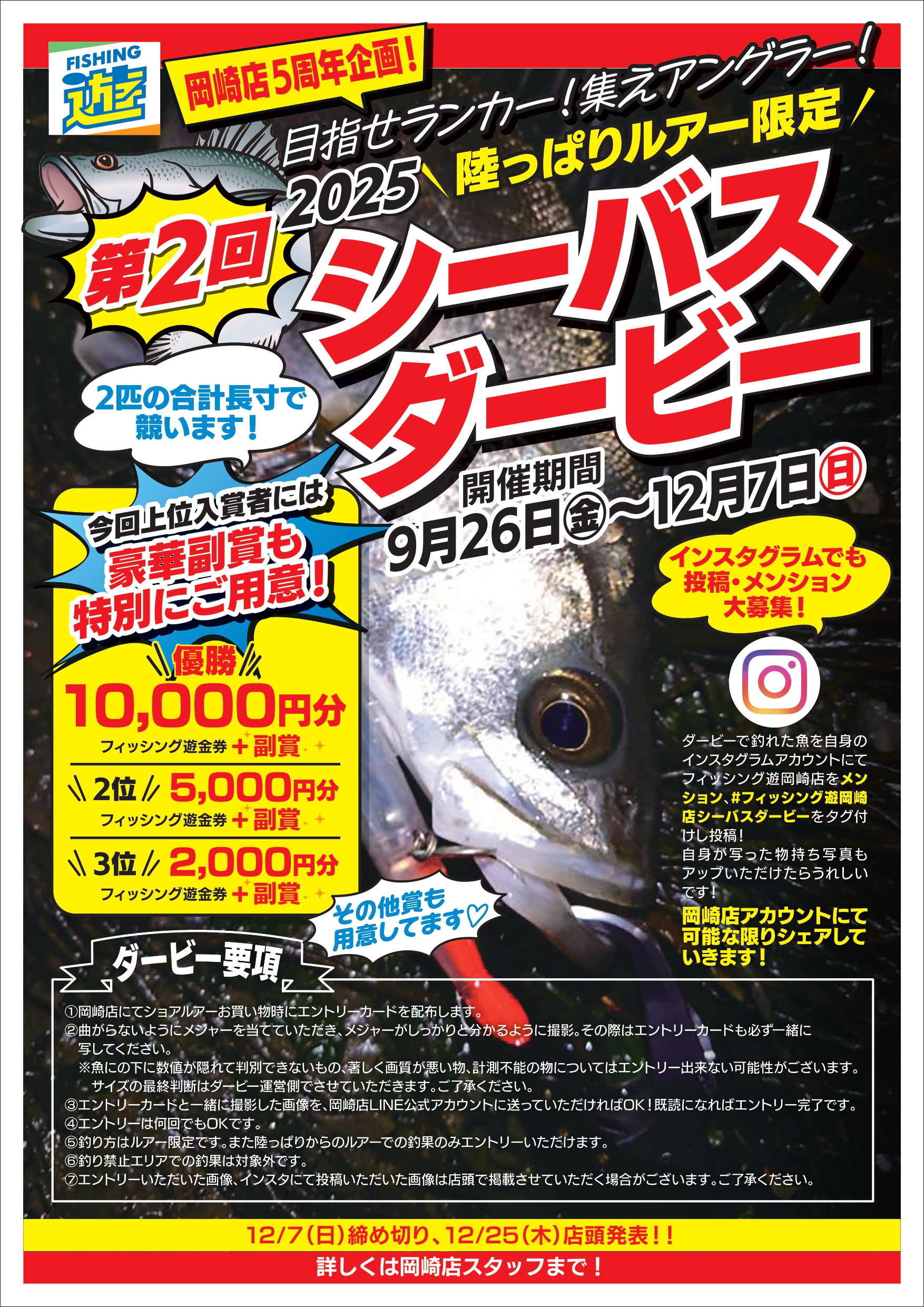 25_09月_シーバスダービーポスター_岡崎2ol_page-0001