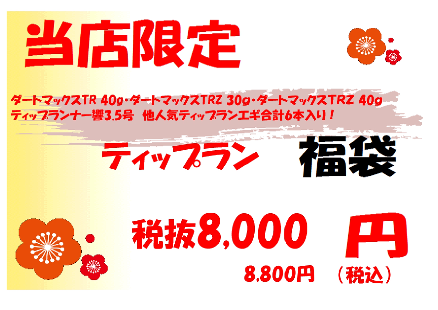 ダートマ3本福袋_pages-to-jpg-0001