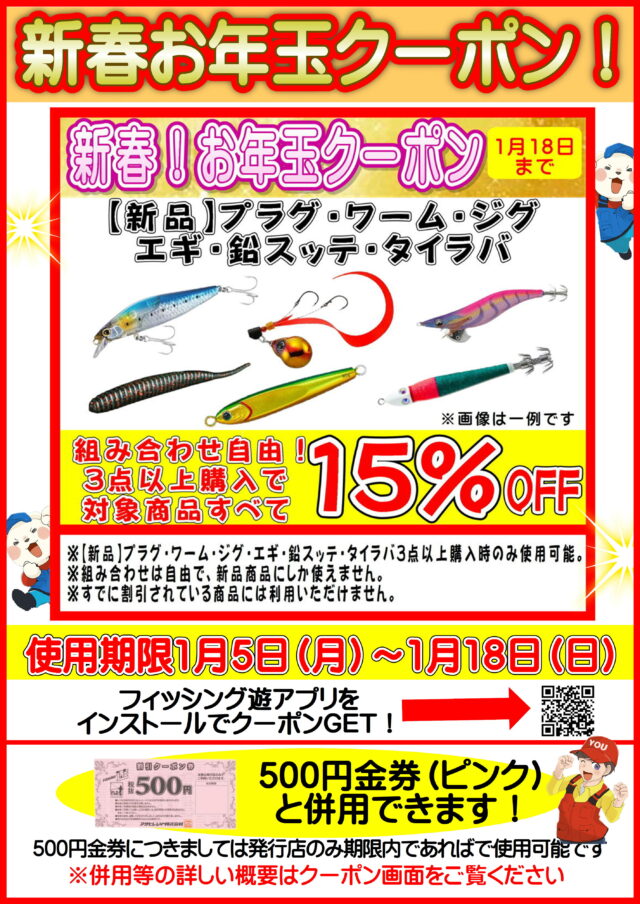 お年玉クーポンSNS用