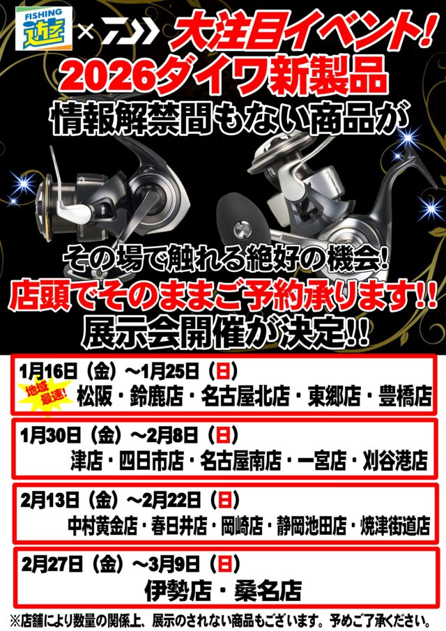 2026ダイワ新製品展示会_page-0001