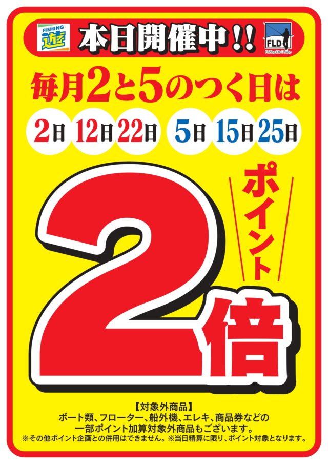 P2倍本日開催中ポスター_A3_愛知静岡版_納品用_page-0001