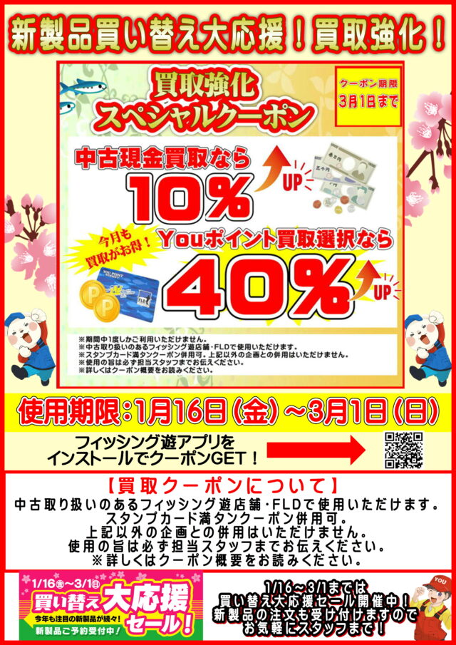 買取査定UPのアプリクーポンを配信中です♪