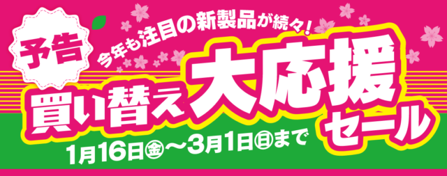 260116sale_yokoku2_pc