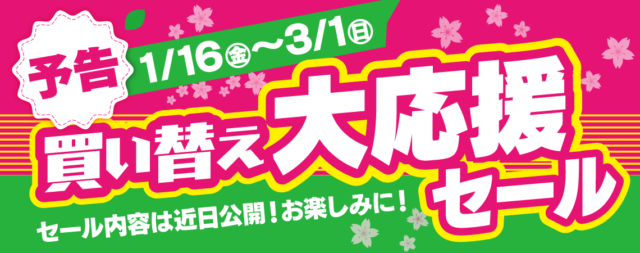 260116sale_yokoku_pc