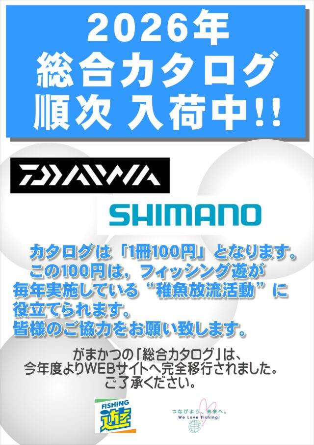2026年総合カタログ_page-0001