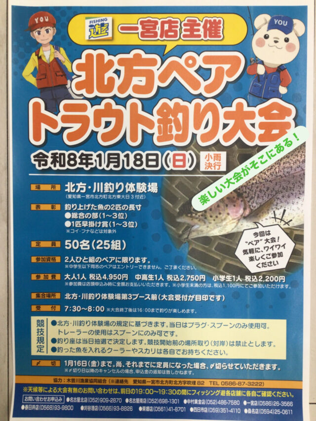 来週18日開催北方トラウト釣り大会まだまだ募集中です！