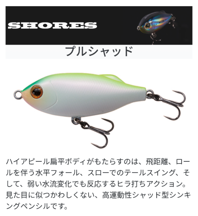 タックルハウス「 SHORES プルシャッド SPS41 」