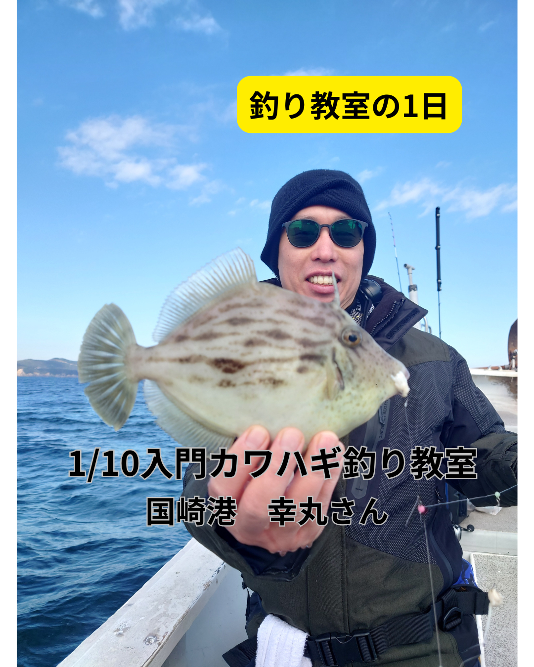 釣り教室の1日のコピーのコピーのコピーのコピーのコピーのコピーのコピーのコピー (1)