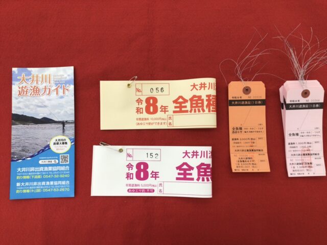 遊漁証入荷してきております！