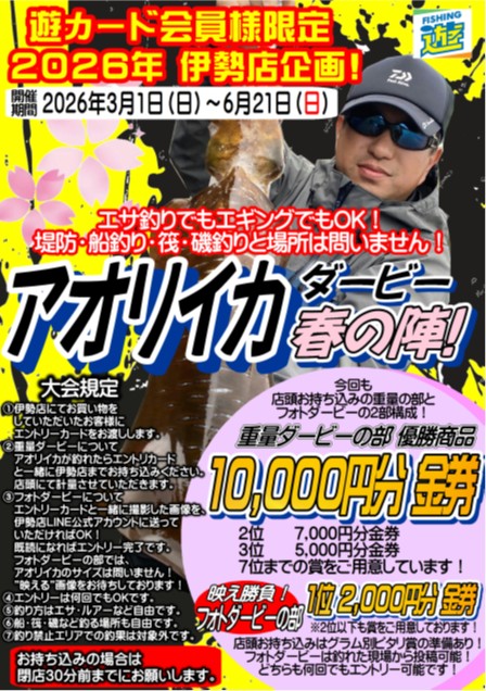 アオリイカ2026ポスター