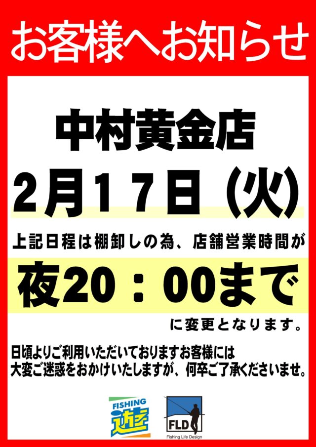 2月17日中村黄金店_page-0001