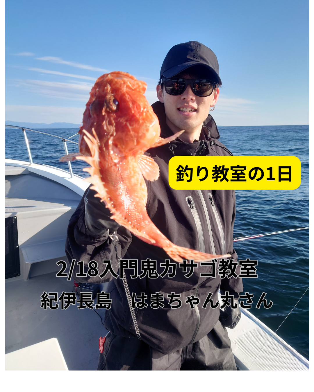 釣り教室の1日のコピーのコピーのコピーのコピーのコピーのコピーのコピーのコピーのコピーのコピーのコピーのコピーのコピー