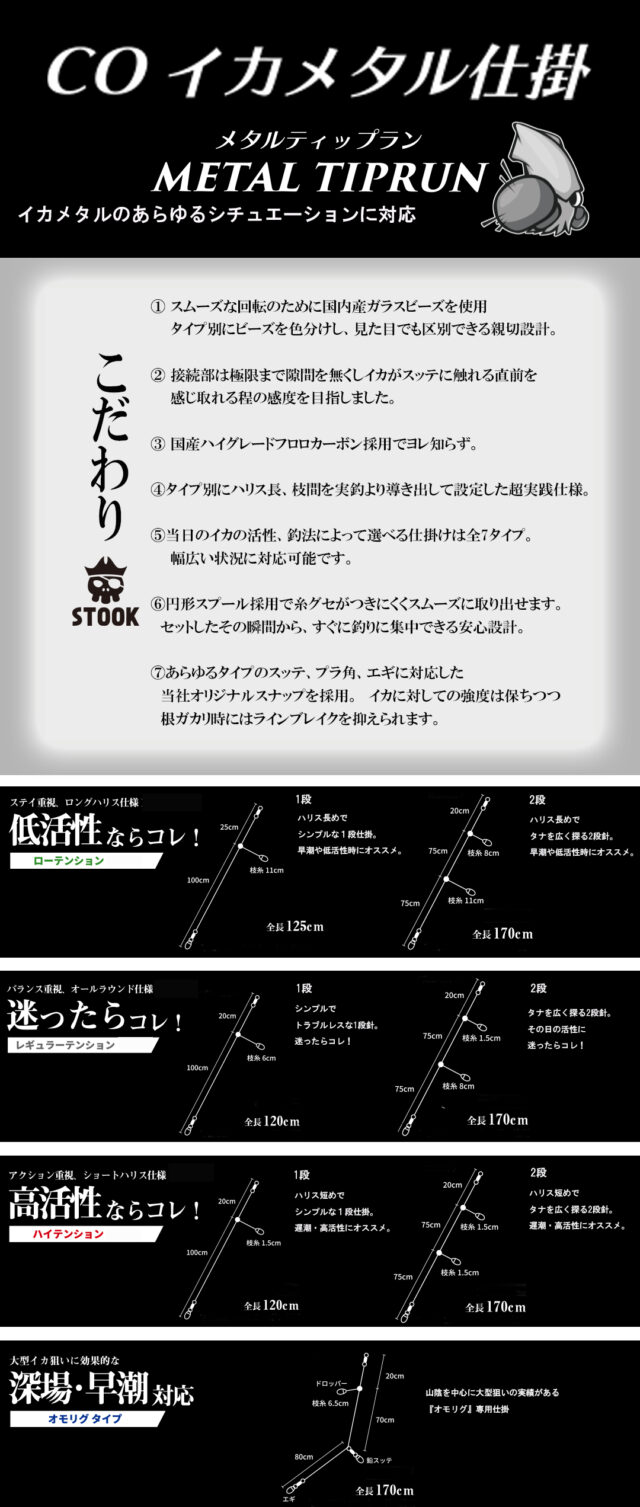 イカメタル仕掛け-1