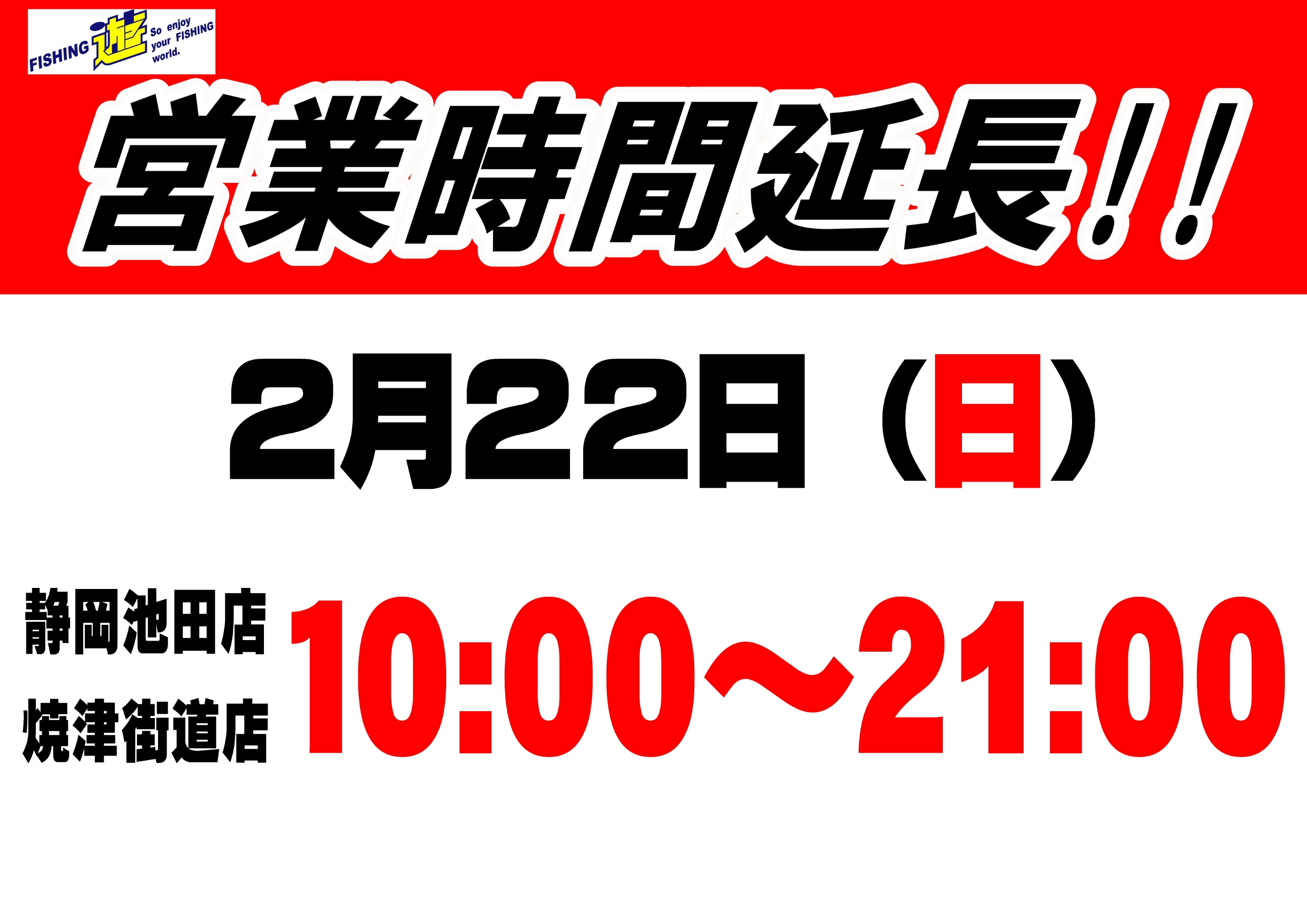 池田焼津_page-0001