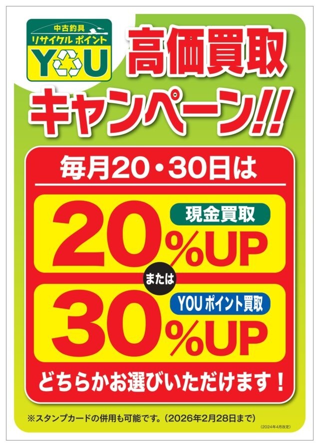 空前絶後のｵｵｵ‼20・30の日ィィ