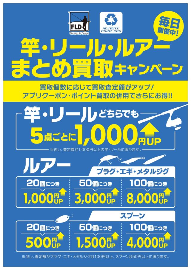 竿リール_ルアーまとめ買取POP_A3タテ3ol (2)_page-0001