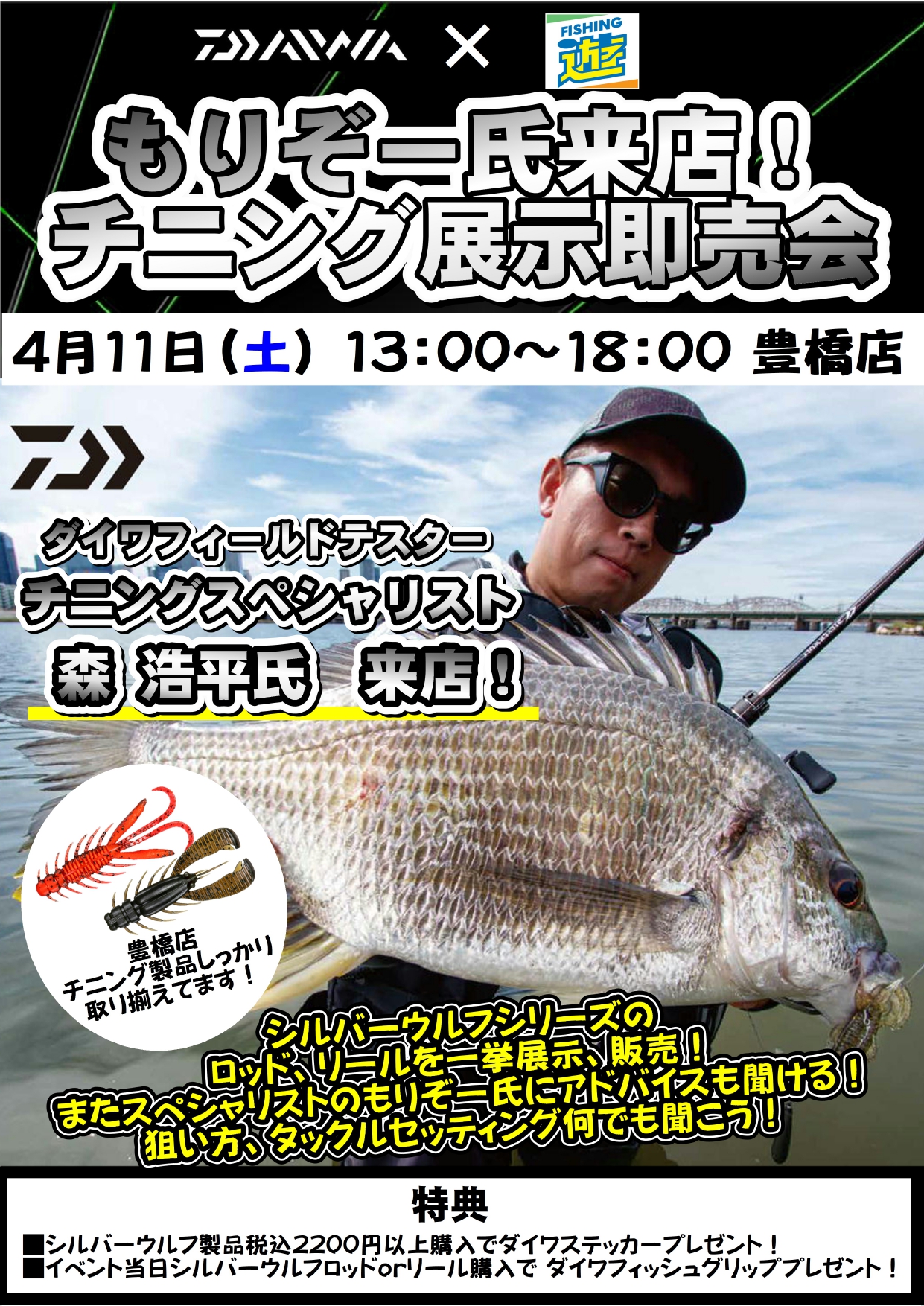 チニングイベント4.11_page-0001