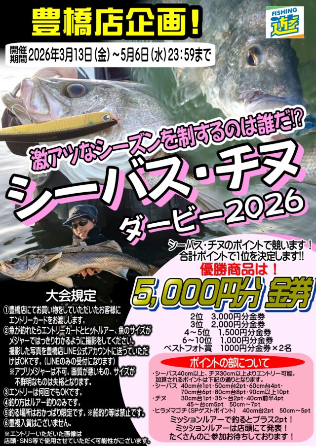 2026シーバスチヌダービー　確認用_page-0001