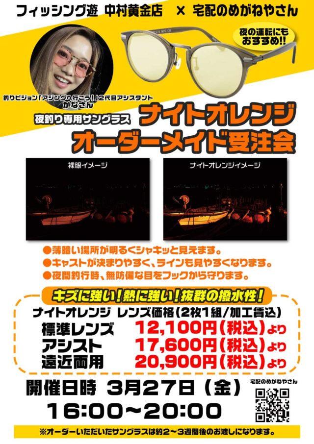 27 フィッシング遊-中村黄金店 NO-2026