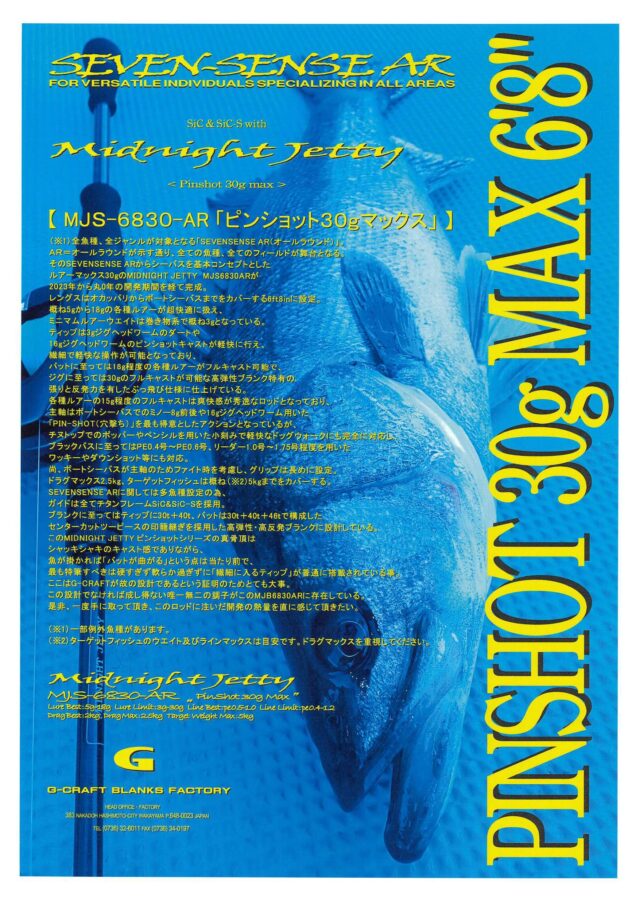 【POP】【新】MJS-6830-AR【ミッドナイトジェッティー】_page-0001