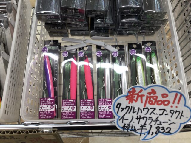 タックルハウス様【コンタクト・イーノ サワラチューン】入荷しました！