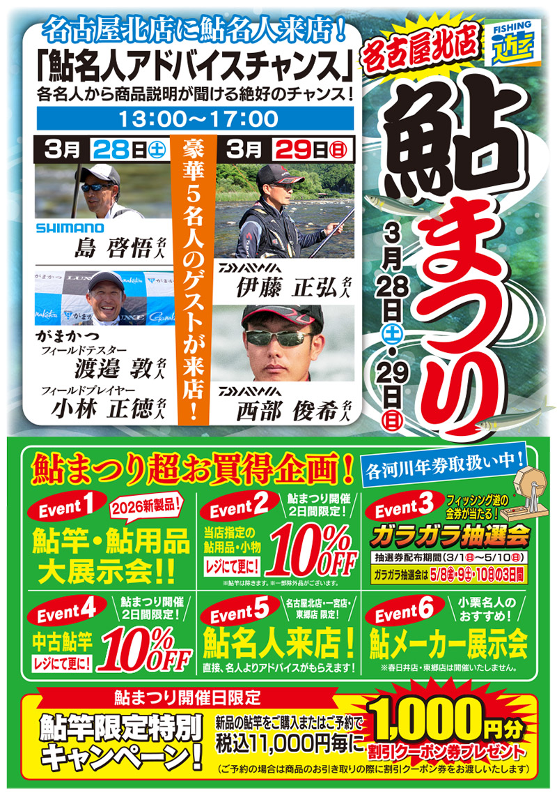 名古屋北店　鮎祭りです！