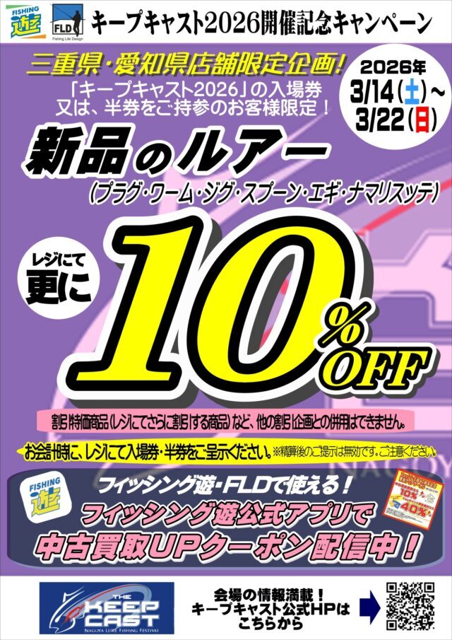 キープキャスト