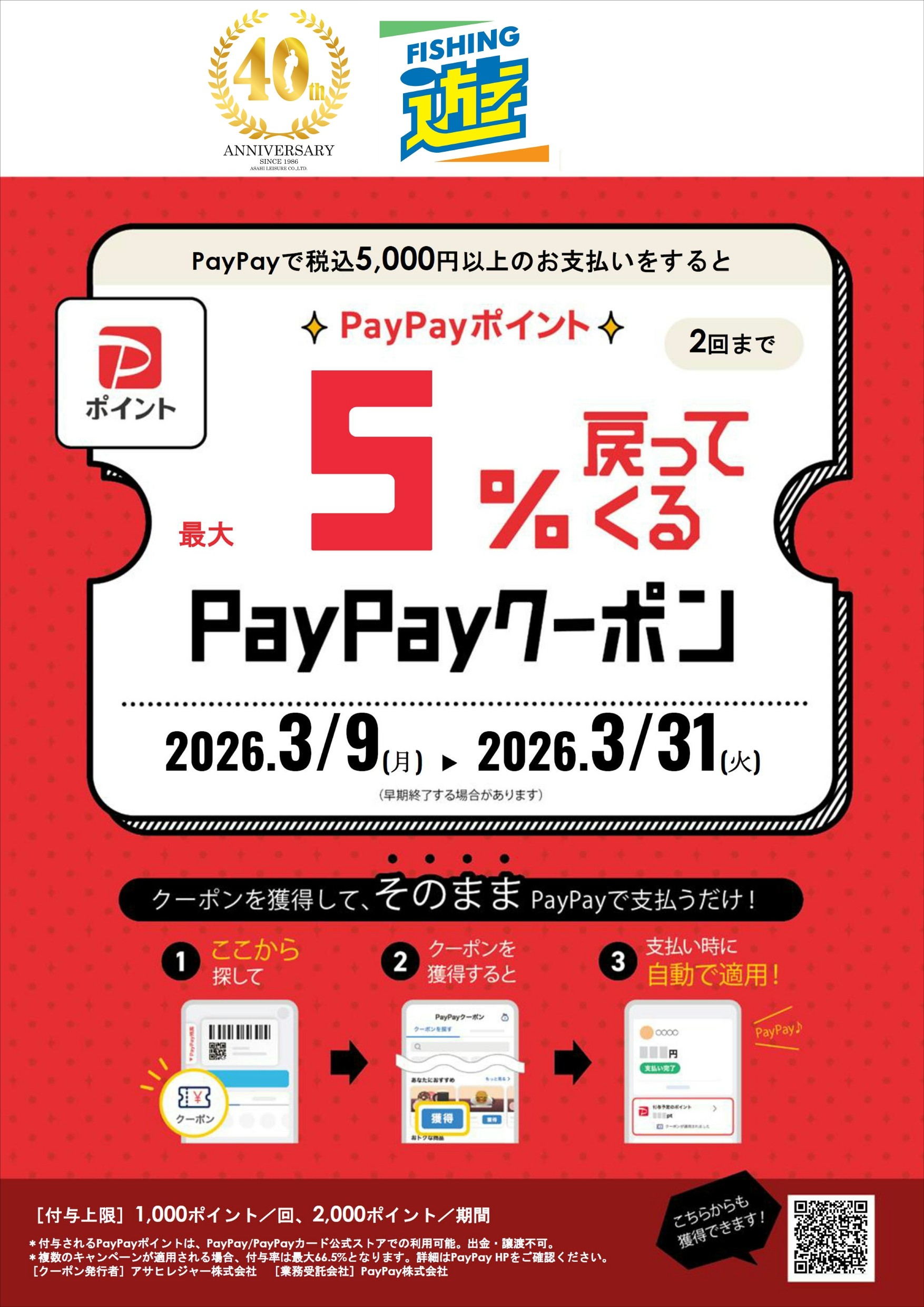 PayPayポイント+遊+ポスターデータ_page-0001