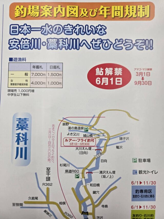 藁科川！渓流ルアー解放!!