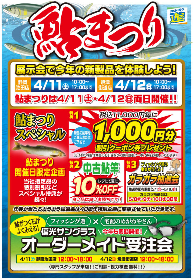 260411shizuoka-1-640x928